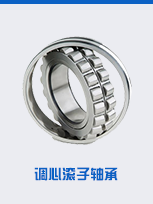 调心滚子轴承